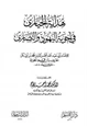  هداية الحيارى في أجوبة اليهود والنصارى