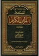 كتاب تفسير القرآن الكريم سورة يس