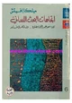 كتاب اتجاهات البحث اللساني