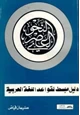 كتاب النحو العصري