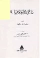 كتاب ماهي الجيولوجيا