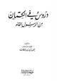 كتاب دروس في الكتمان من الرسول القائد صلى الله عليه وسلم