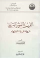 كتاب المغرب في العصر الوسيط الدولة المدينة الاقتصاد