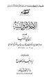 كتاب الإخلاص والنية