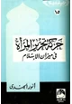 كتاب حركة تحرير المرأة في ميزان الإسلام