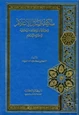 كتاب ملكية وسائل الإعلام وعلاقتها بالوظائف الإعلامية في ضوء الإسلام