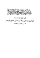 كتاب الحج والعمرة