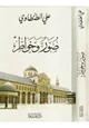 كتاب صور و خواطر