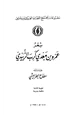 كتاب شعر عمرو بن معدي كرب الزبيدي