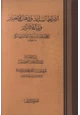 كتاب أشراط الساعة وذهاب الأخيار وبقاء الأشرار