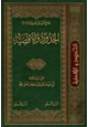 كتاب الحدود والأقضية