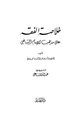 كتاب خلاصة الفقه علي مذهب الإمام الشافعي