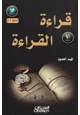 كتاب قراءة القراءة