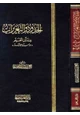 كتاب الحدود والتعزيرات عند ابن القيم