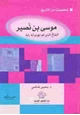 كتاب موسى بن نصير الفاتح الذي لم تهزم له راية