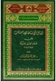  المسائل التى بناها مالك على عمل أهل المدينة