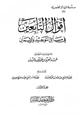 كتاب أقوال التابعين في مسائل التوحيد والإيمان