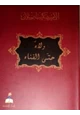 كتاب ولاء حتى الفناء