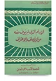  الإمام الذي لم يوف حقه من الإنصاف والإعتراف