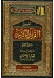  تفسير القرآن الكريم سورة سبأ