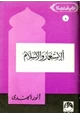 كتاب الاستعمار والإسلام