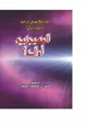 كتاب حوار مع صديقي جرجس (الكتاب الثاني) المسيح نبي أم إله ؟