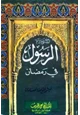 كتاب الرسول صلى الله عليه وسلم فى رمضان