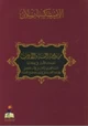  من واحة السنة والأدب مقدمتان للأمير في كتابي النقد التحليلي لكتاب في الأدب الجاهلي وقواعد التحديث في فنون مصطلح الحديث