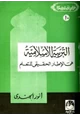  التربية الإسلامية هي الإطار الحقيقي للتعلم