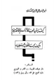  كيف يستعيد العرب مكانتهم اللائقة بهم وكيف يحافظون عليها