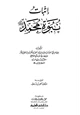 كتاب إثبات نبوة محمد صلى الله عليه وسلم