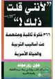 كتاب لأنني قلت ذلك