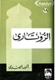 كتاب الروتاري