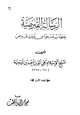 كتاب الرسالة القبرصية