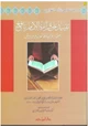  تقييد على قراءة الإمام نافع من رواية قالون وورش