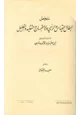 كتاب ملخص إبطال القياس والرأي والاستحسان والتقليد والتعليل