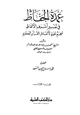 كتاب عمدة الحفاظ في تفسير أشرف الألفاظ معجم لغوي لألفاظ القرآن الكريم