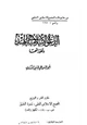  الدعوة الإسلامية في الهند وتطوراتها