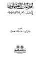  إفتراءات العشماوي في كتابه الخلافة الإسلامية