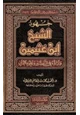  جهود الشيخ ابن عثيمين وآراؤه في التفسير وعلوم القرآن