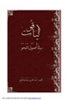 كتاب الياقوت في أصول النحو