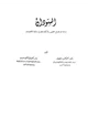  السودان دراسة فى الوضع الطبيعى والكيان البشرى والبناء الإقتصادى