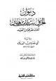 كتاب ديوان الخرنق بنت بدر بن هفان