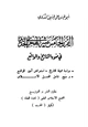  القرن الخامس عشر الهجري في ضوء التاريخ والواقع