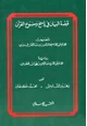  قبضة البيان في ناسخ ومنسوخ القرآن