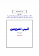 كتاب أنيس المتزوجين