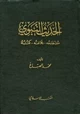 كتاب الحديث النبوي مصطلحه بلاغته كتبه