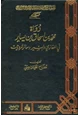 كتاب رواة محمد بن إسحاق بن يسار في المغازي والسير وسائر المرويات