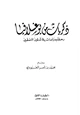 كتاب ذكريات من يوغسلافيا رحلة ودراسات في شؤون المسلمين