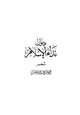 كتاب ديوان نداء الإسلام